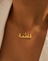 Personalized Name Necklace - Urdu/Arabic - Zeesy.pk